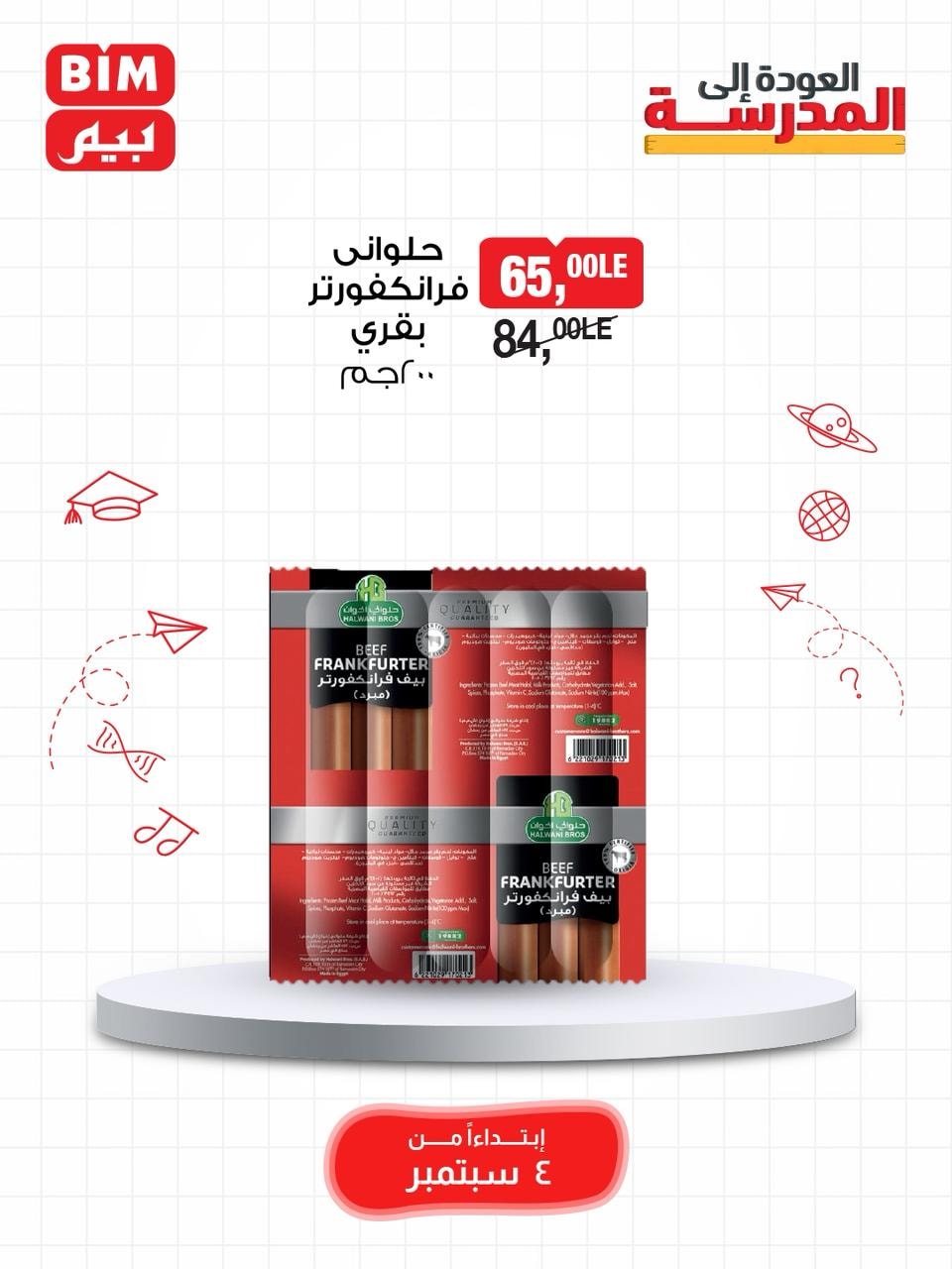 bim offers from 3sep to 7sep 2025 عروض بيم من 3 سبتمبر حتى 7 سبتمبر 2025 صفحة رقم 28